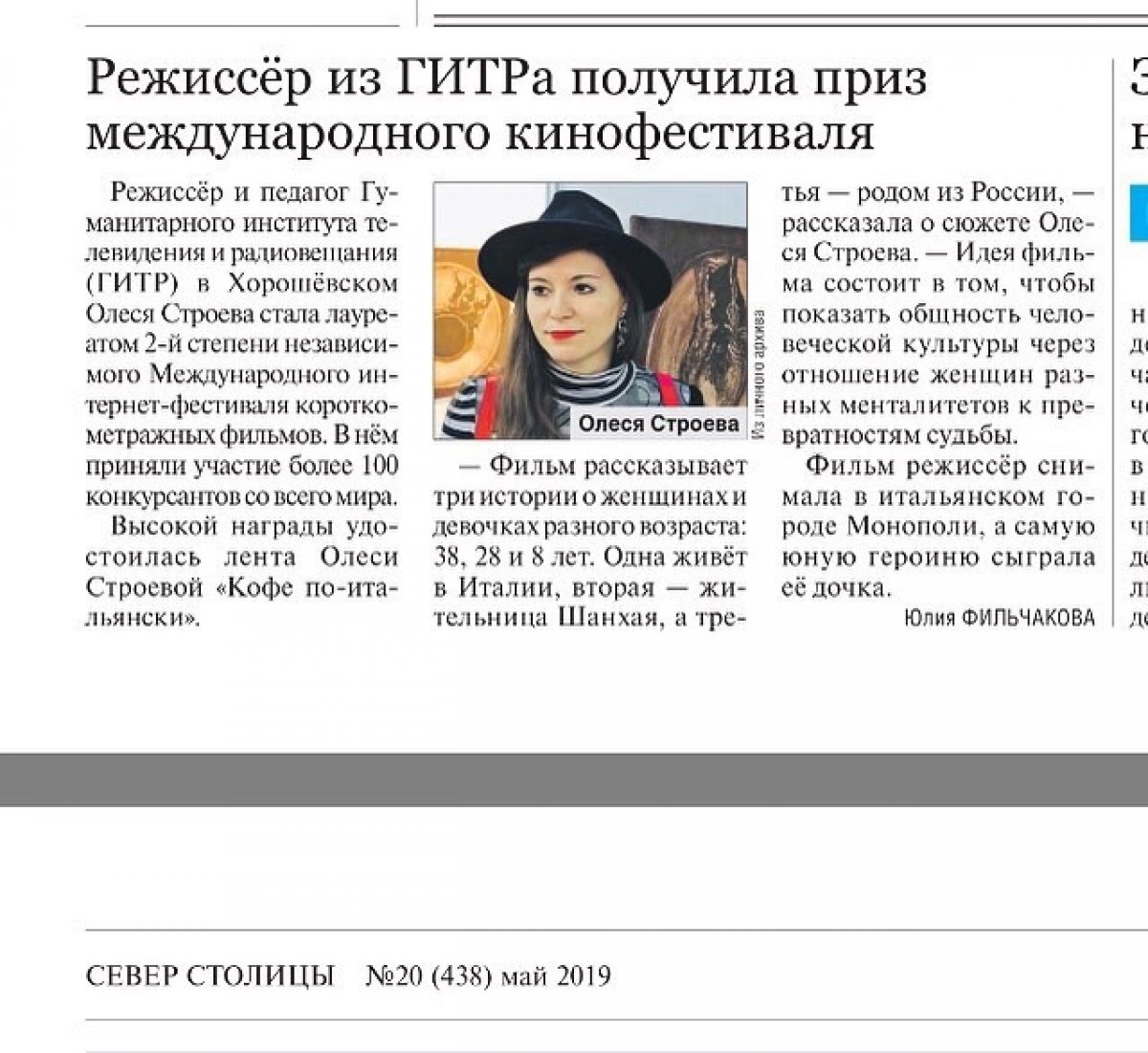 Газета «Север столицы» (438) май 2019