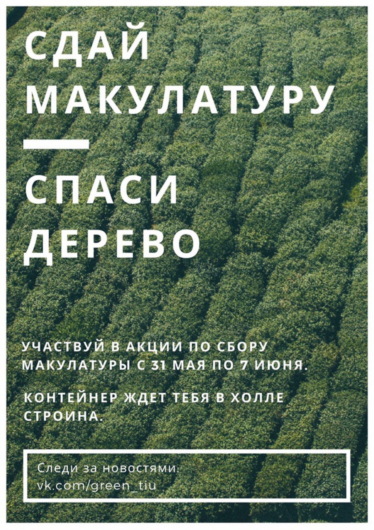 Не знаете, что делать с ненужными старыми книгами, тетрадями и использованной бумагой?