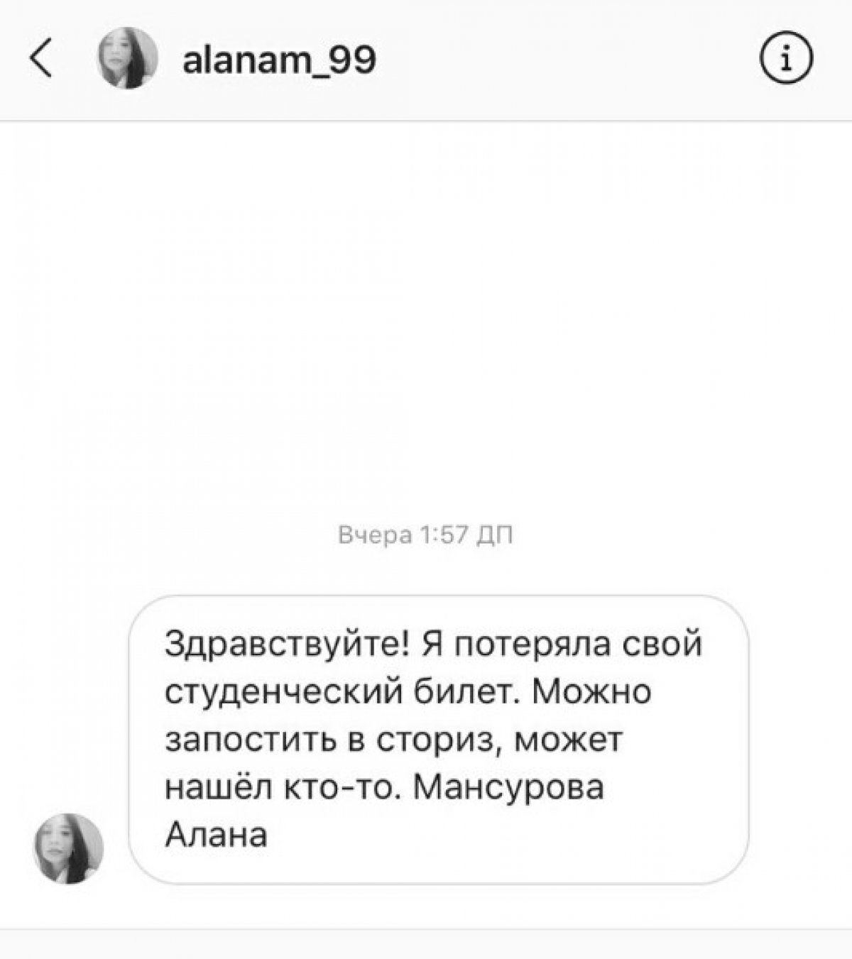 📣📣📣Нашедшего студбилет, на имя Мансуровой Аланы, очень просим откликнуться 😀