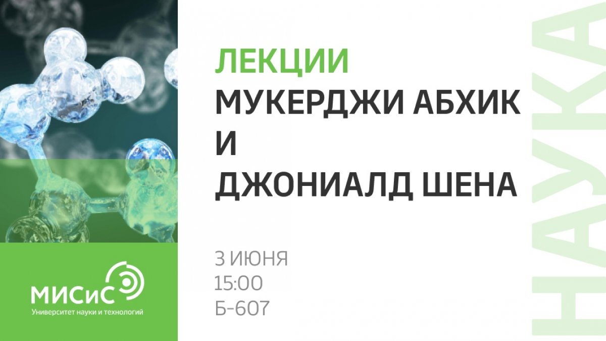 Молодые учёные НИТУ «МИСиС» продолжают цикл открытых презентаций в рамках «Месяца выступлений постдоков»!