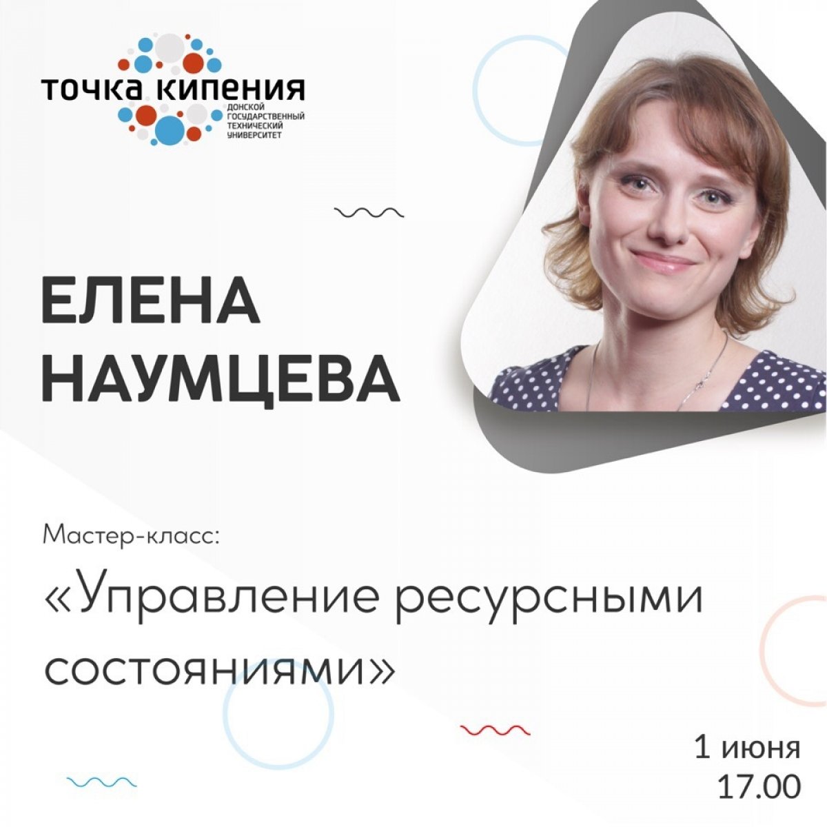 ✅ Точка кипения ДГТУ приглашает на мастер-класс «Управление ресурсными состояниями»