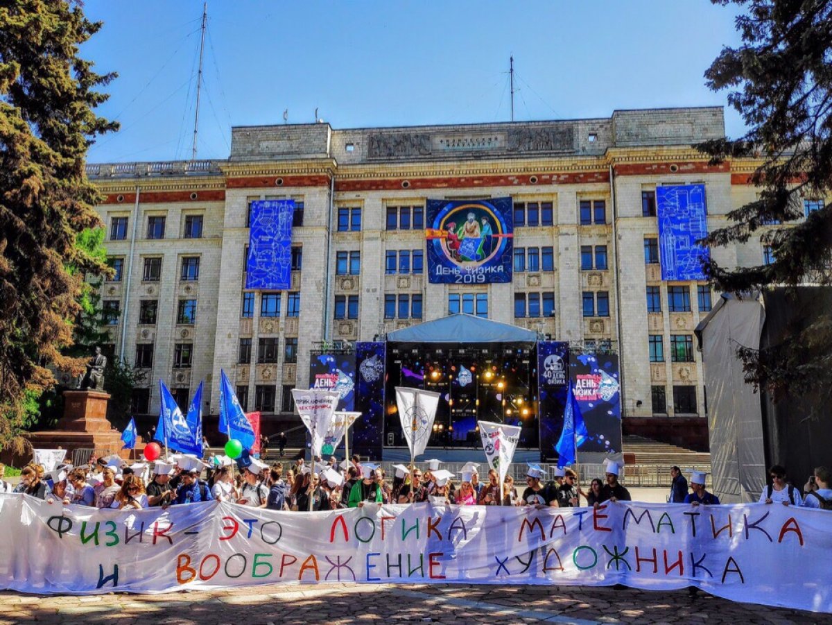 День физика-2019