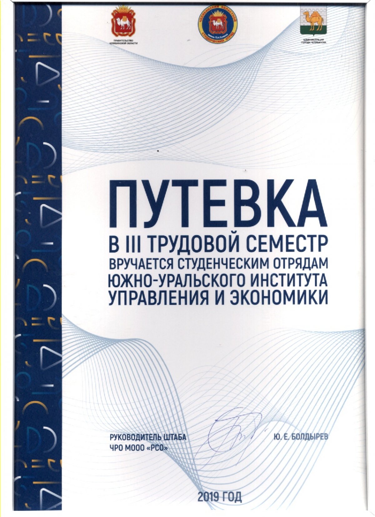 Студенческие отряды ЮУИУиЭ хранители традиций РСО