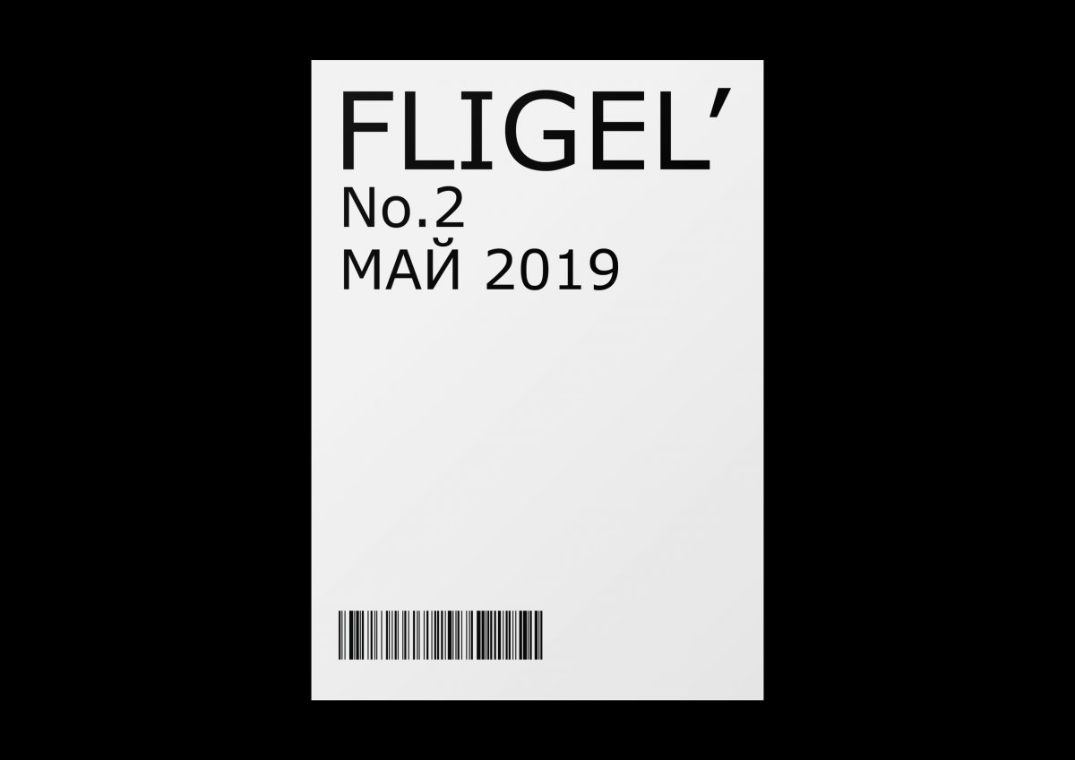 🖋 Издательство fligel' — новое пространство, созданное командой студентов кафедры архитектуры Университета Геодезии и Картографии. Они пишут о городах, людях, искусстве и немного о себе!