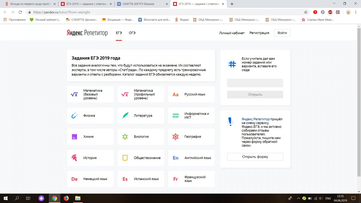 ЕГЭ-2019 — задания с ответами на Яндекс.Репетиторе