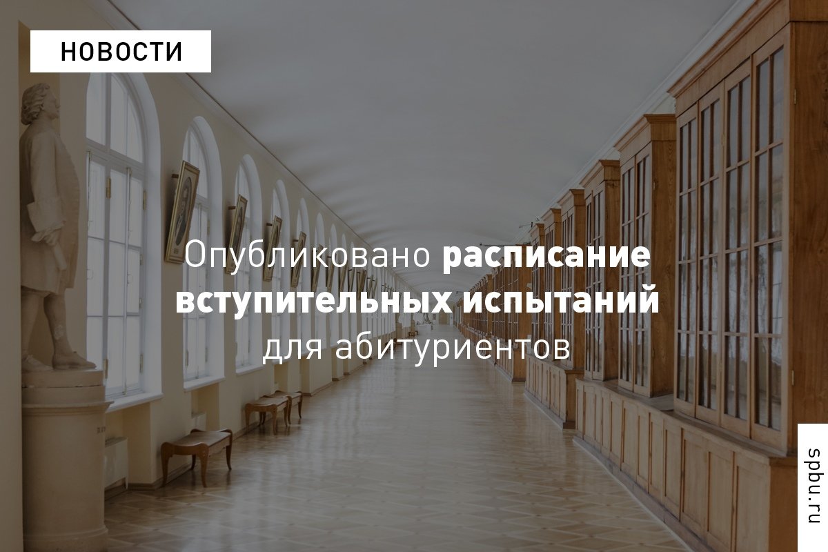 Расписание вступительных испытаний для поступающих на программы: Расписание вступительных испытаний для поступающих на программы:
