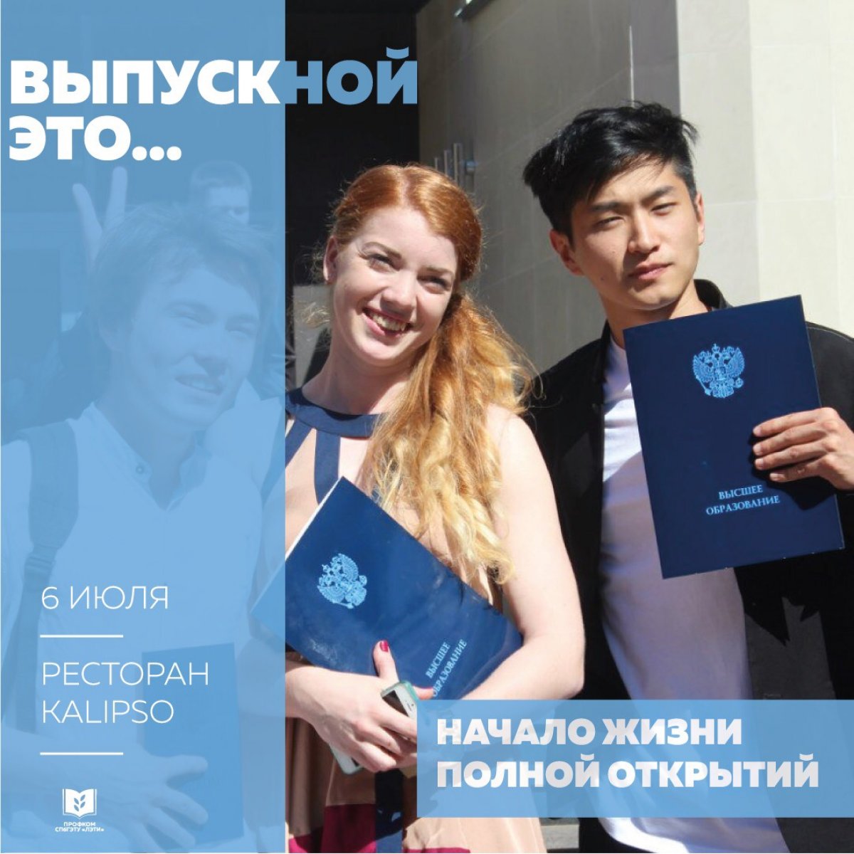 Тебе уже известно, как ты проведешь лучший вечер своей студенческой жизни? У нас есть отличное предложение!