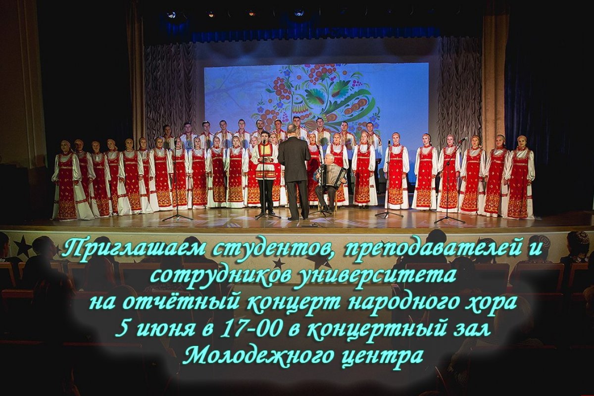 Ежегодно народный хор Орловского ГАУ под руководством В.Г. Гапоненко собирает в концертном зале Молодежного центра университета поклонников и ценителей русской песни