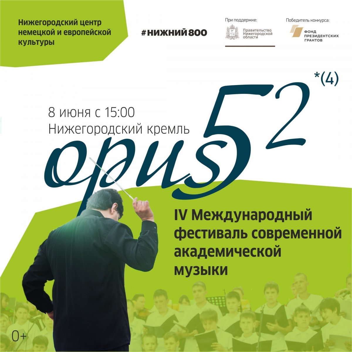 Приглашаем студентов Мининского университета на музыкальный open air фестиваль Opus 52 в Кремле!