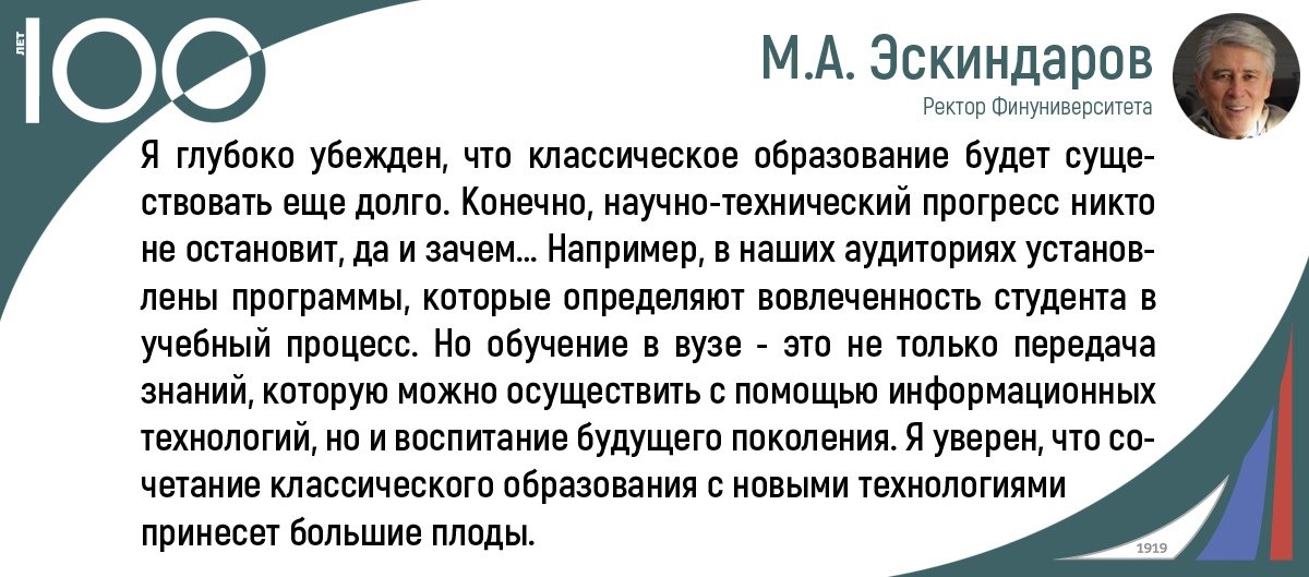 В эпоху цифровизации университетам предстоит трансформироваться для того, чтобы отвечать новым вызовам и готовить кадры для развития цифровой экономики в России. Справляются ли с этой задачей ведущие вузы страны?