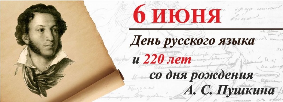 Ежегодно 6 июня в России отмечается Пушкинский день.📖🖊