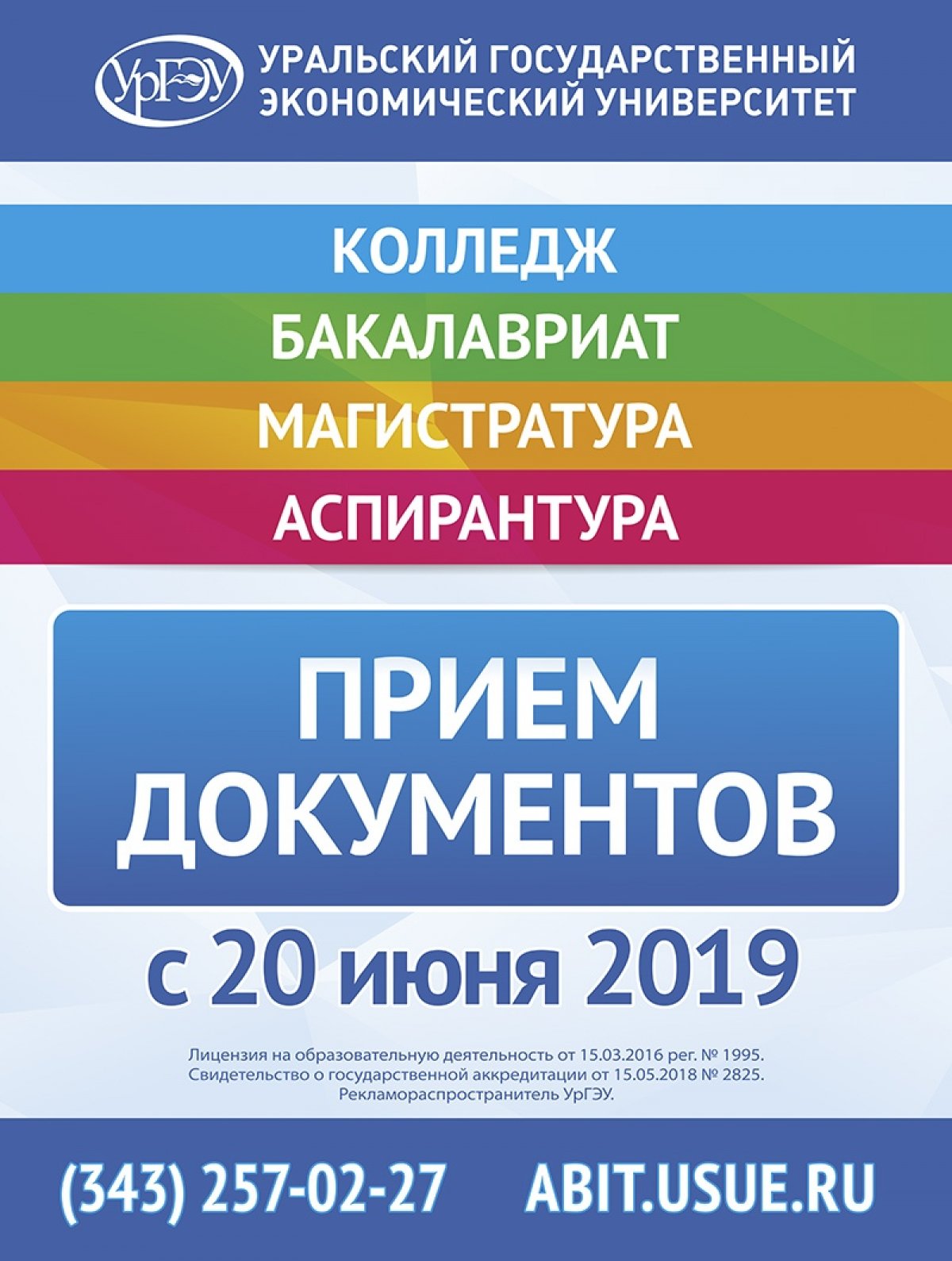 🎓Дорогой друг, поступай в УрГЭУ!🎓