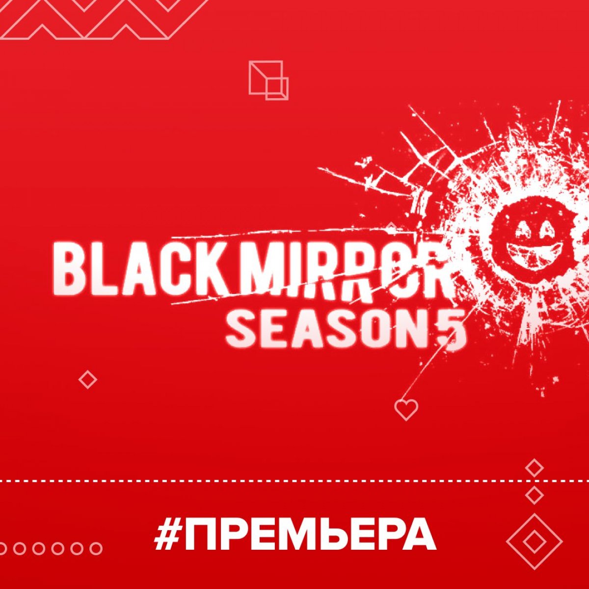 👾 Не такого будущего хотели для нас наши родители — вчера на Netflix вышел 5 сезон анти-утопии