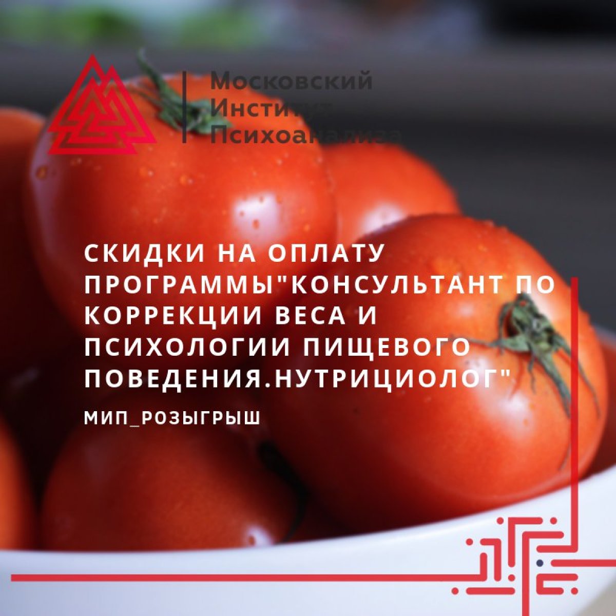 ❗ Друзья! В 14.00 стартует розыгрыш скидок на оплату программы "Консультант по коррекции веса и психологии пищевого поведения. Нутрициолог" : https://www.reforma-event.com/cource