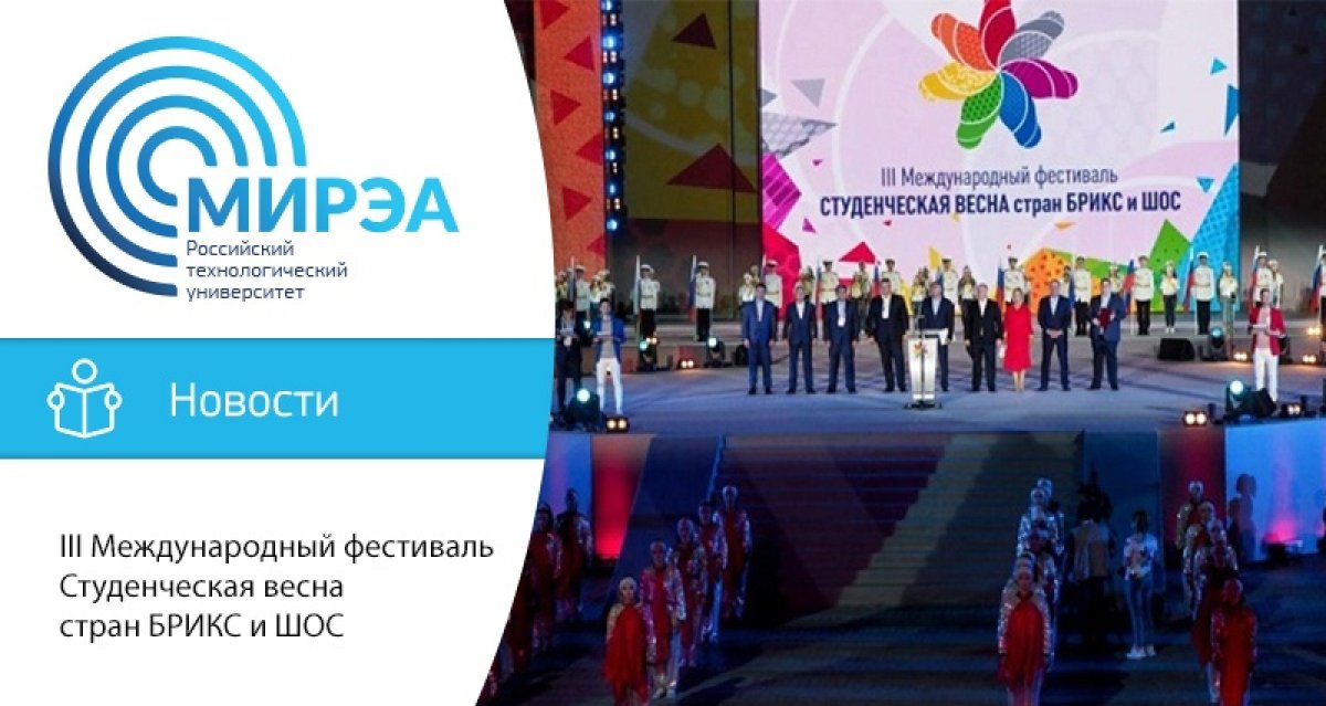 Самое масштабное молодёжное мероприятие года в России - III Международный фестиваль «Студенческая весна стран БРИКС и ШОС» - открылся 4 июня в Ставрополе. В город приехали около 2