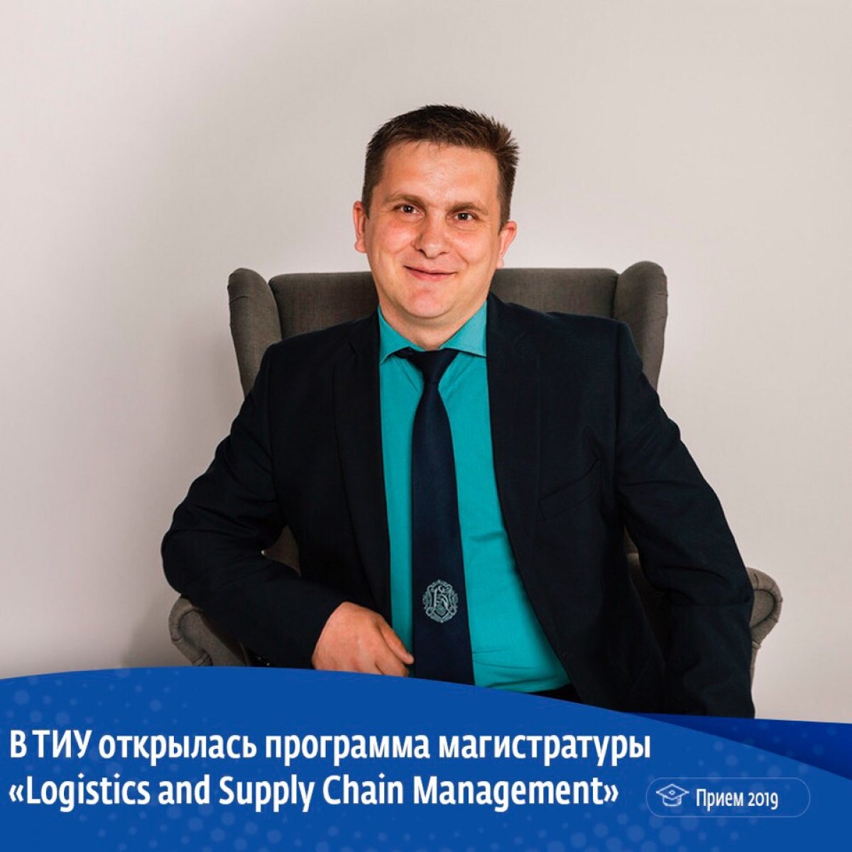 Уникальная программа магистратуры на английском языке «Logistics and Supply Chain Management» по направлению «Технология транспортных процессов» открылась в ТИУ.