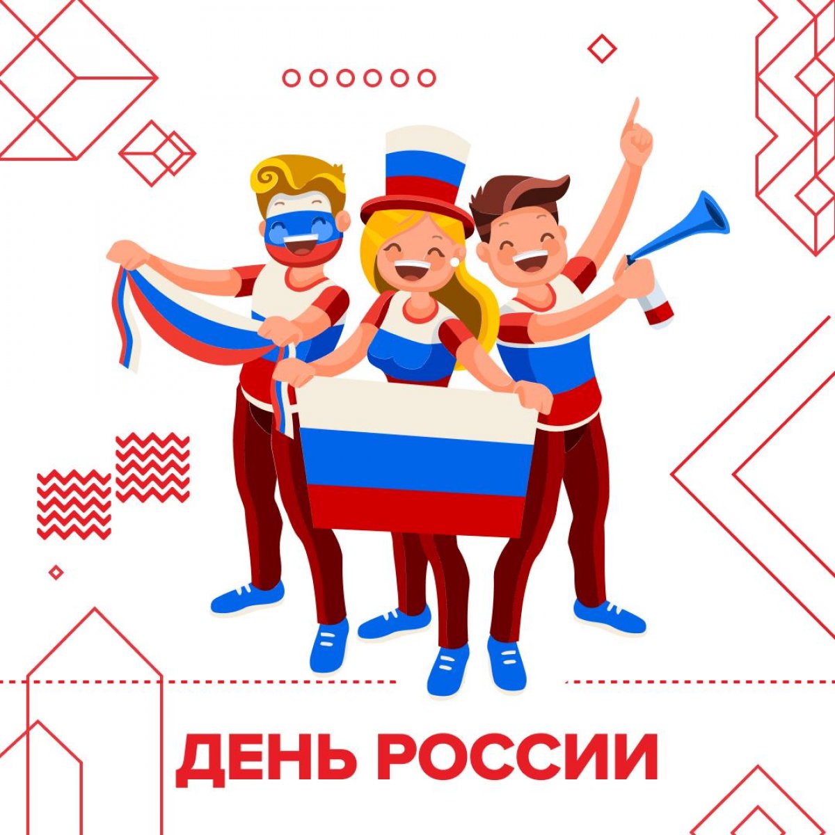 🇷🇺 После распада Советского Союза у молодой России не осталось государственных праздников
