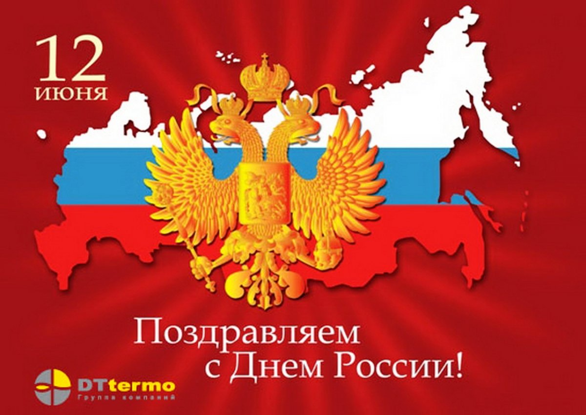 Друзья! ПЦ СГПИ Спешит поздравить Вас с Днём России!🔥