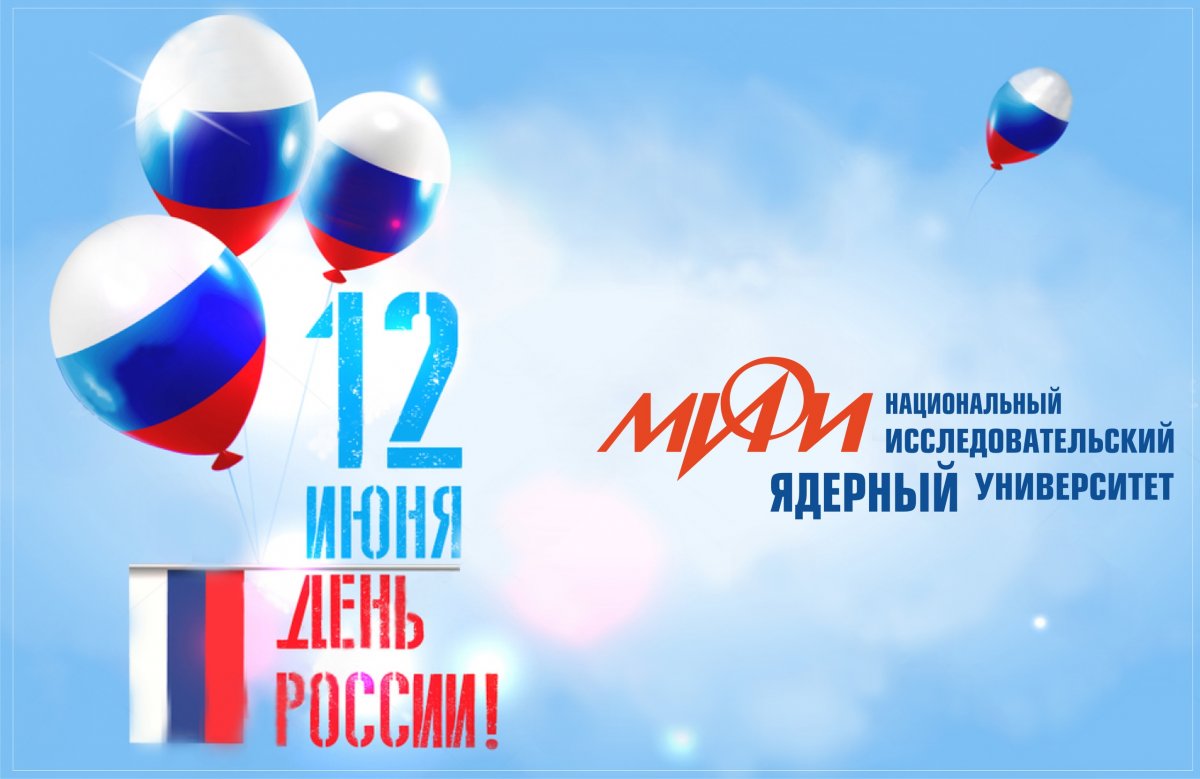 С праздником!