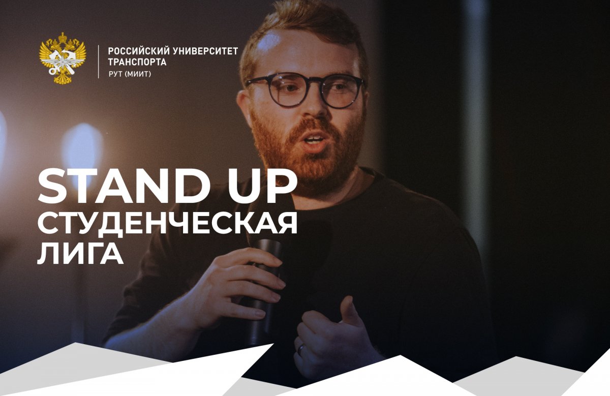 В рамках Межвузовской студенческой лиги StandUp 17 июня пройдет стендап-турнир и творческая встреча с известным стендап-комиком Русланом Халитовым