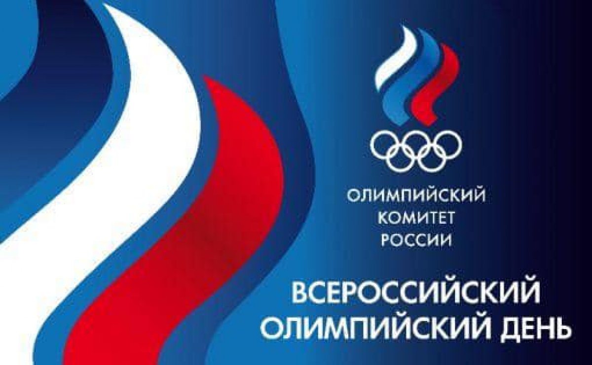 В рамках празднования Всероссийского олимпийского дня в Чайковском государственном институте физической культуры 13 июня 2019 года было проведено «Интеллектуальном казино»