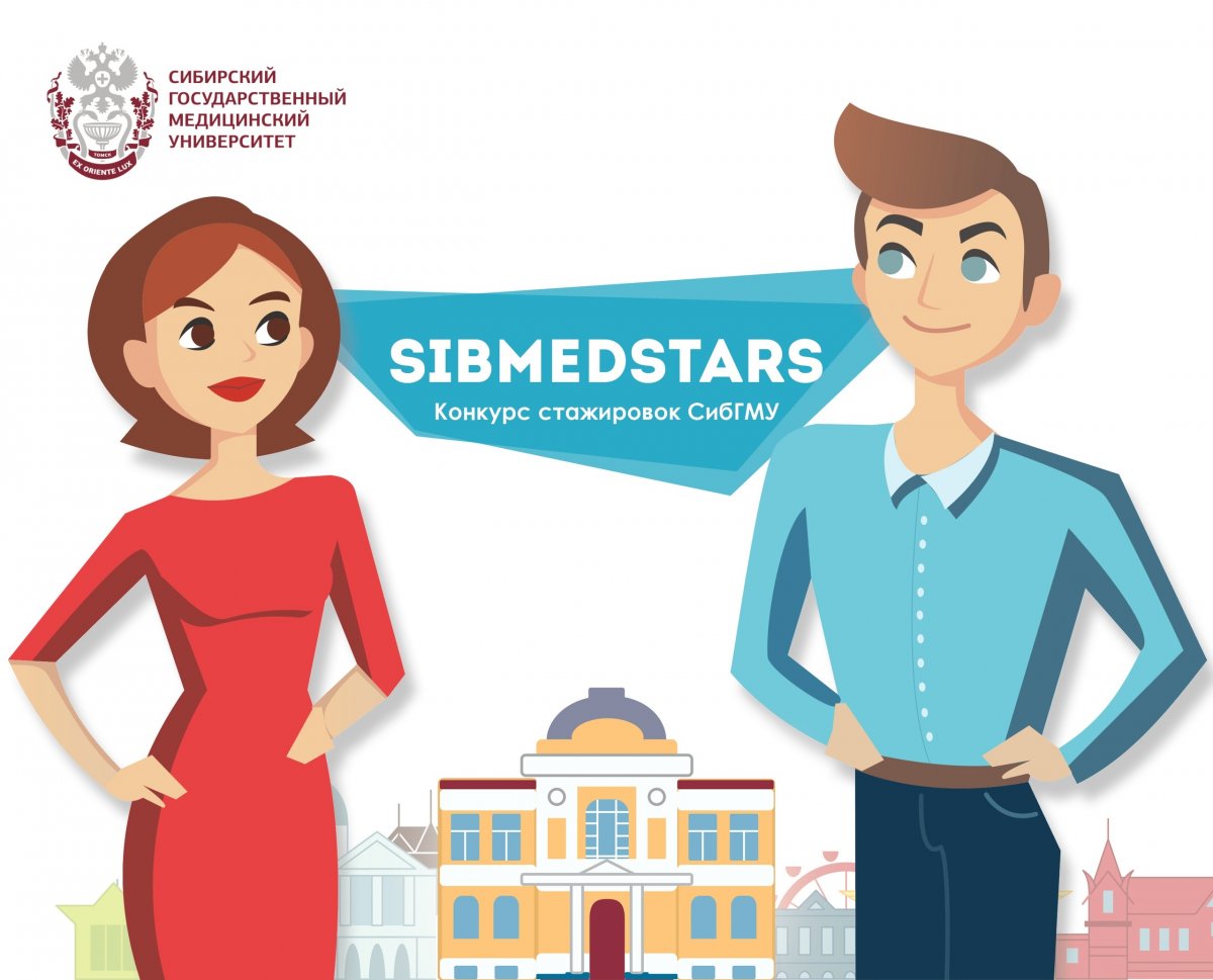 📌 Если вы хотите связать свою будущую карьеру с СибГМУ, получить новые компетенции, знания и навыки, приобрести новые знакомства и связи в академической среде, а затем использовать все это для собственного профессионального развития, то вам сюда:
