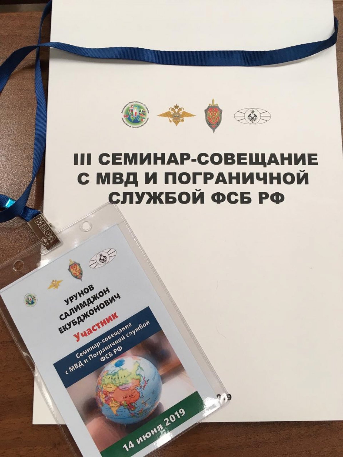 III Семинар-совещание с МВД и пограничной службой ФСБ