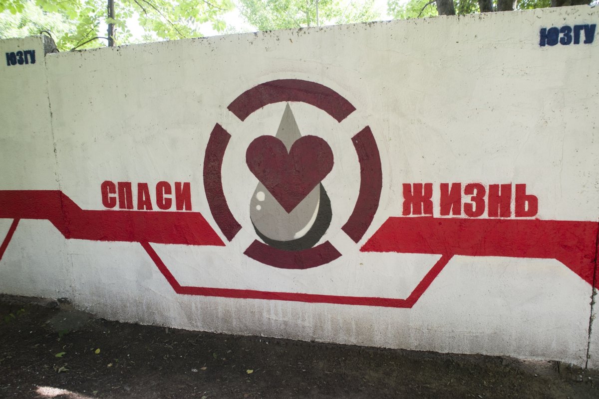 В честь Дня донора студенты ЮЗГУ нарисовали 50-метровое граффити В честь Дня донора студенты ЮЗГУ нарисовали 50-метровое граффити