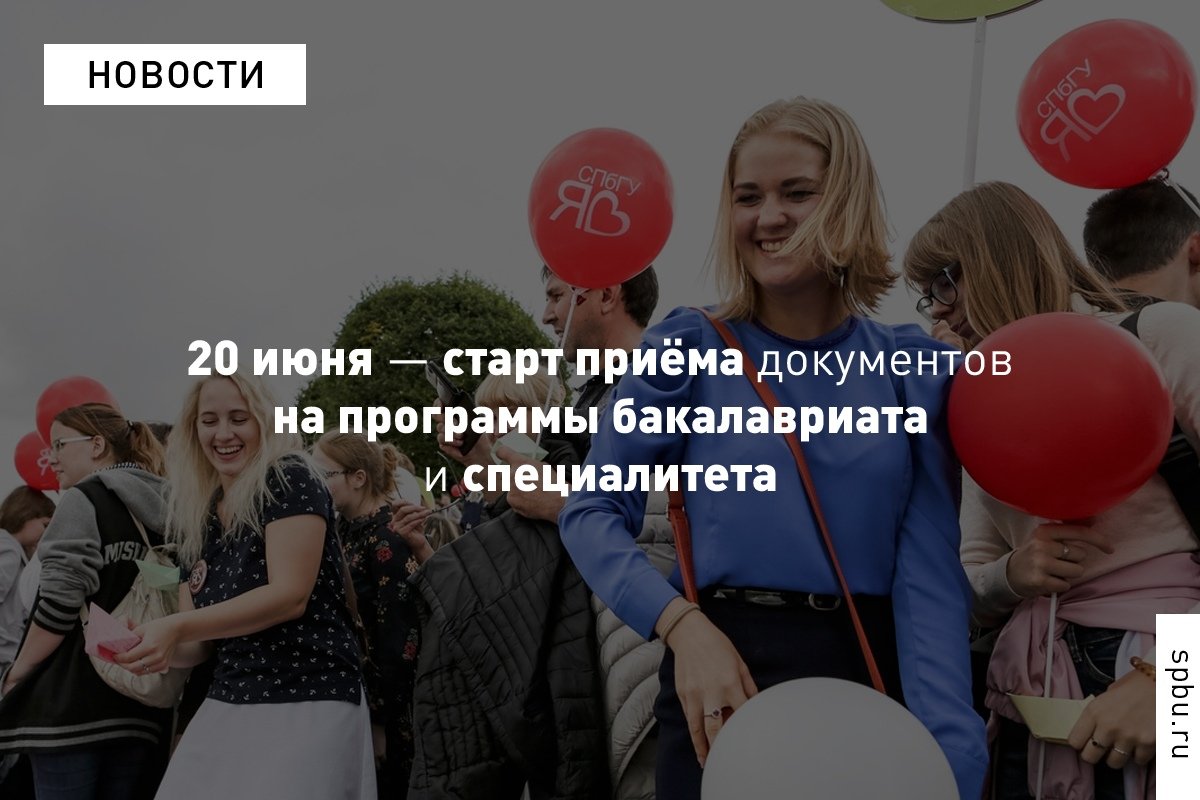 20 июня в начнётся прием документов на программы бакалавриата и специалитета! 20 июня в начнётся прием документов на программы бакалавриата и специалитета!