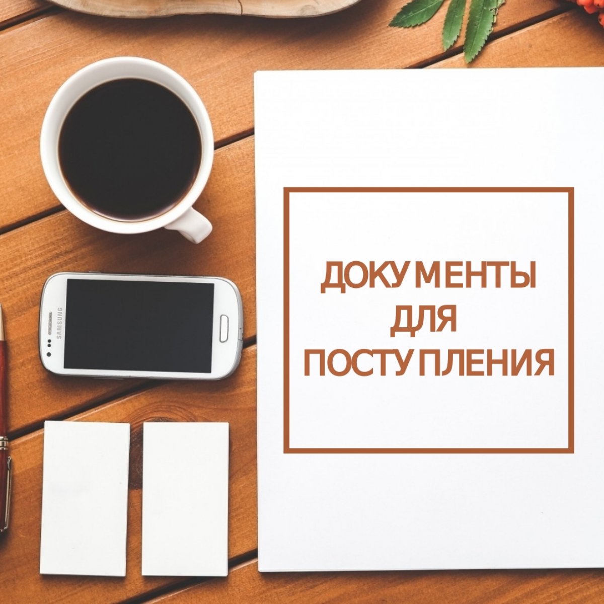 🎓Всем-всем-всем, кто поступает в этом году: