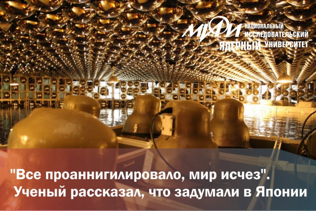 Студенты и аспиранты НИЯУ МИФИ активно участвуют в модернизации ближнего нейтринного детектора на площадке протонного ускорителя J-PARС