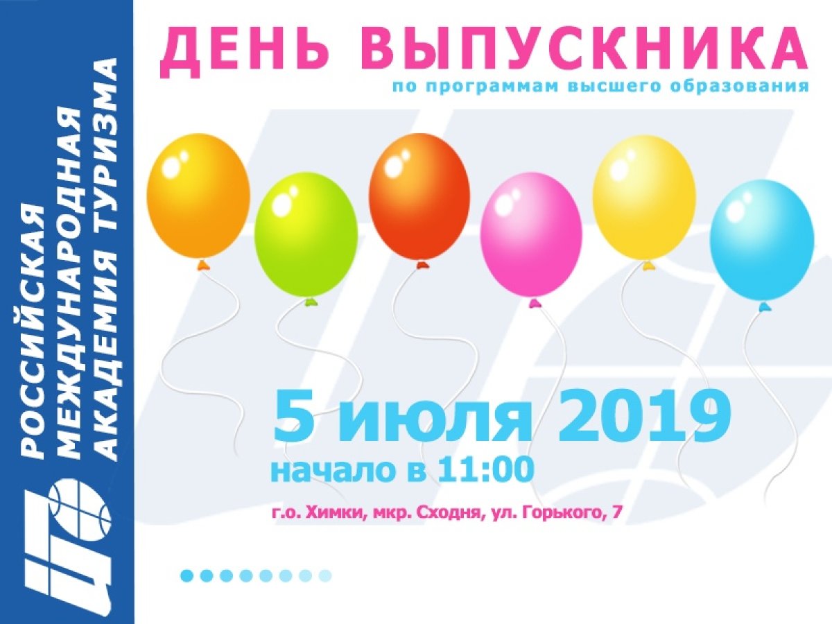 5 июля 2019 года на Факультете менеджмента туризма РМАТ состоится День выпускника (по программам бакалавриата) www.rmat.ru/runews2?r631_id=3479