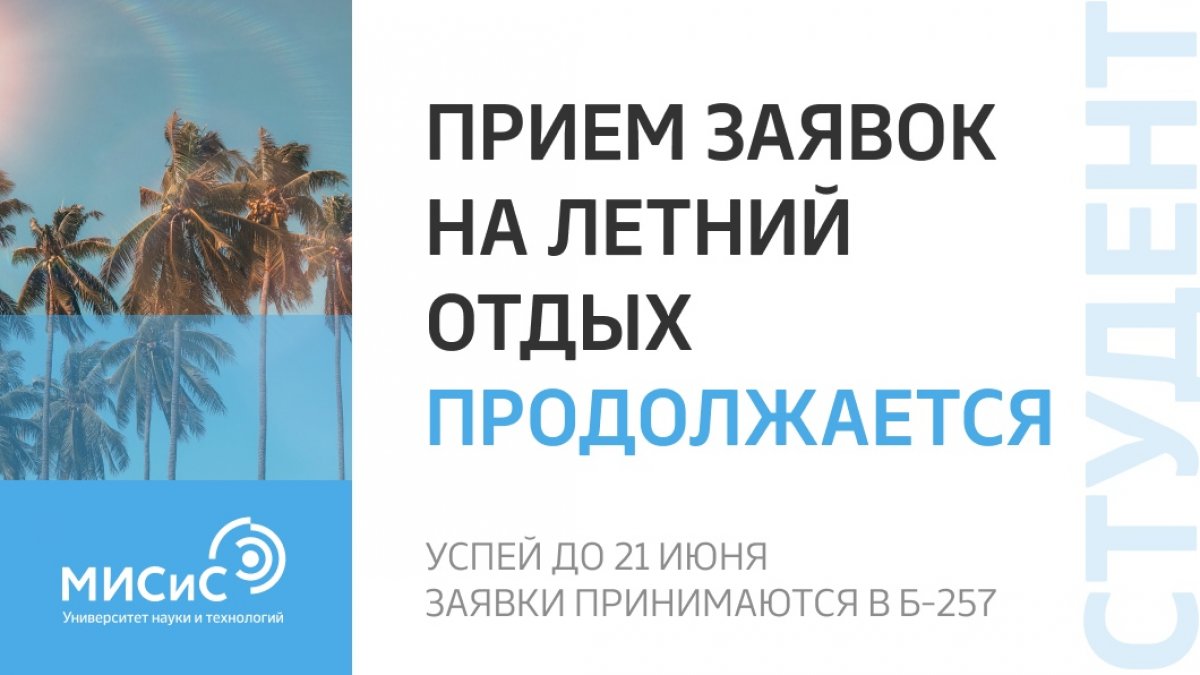 Не упусти шанс сделать это лето незабываемым!