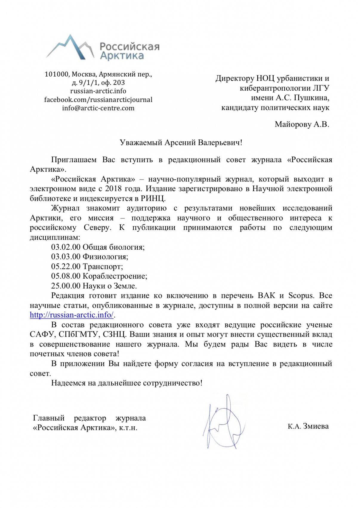 Директор НОЦ урбанистики и киберантропологии ЛГУ – в журнале «Российская Арктика»