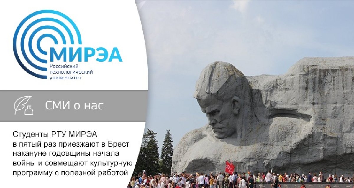 Студенты РТУ МИРЭА совершают военно-патриотический пробег из Москвы в Брест. Ребята не просто осмотрели Брестскую крепость