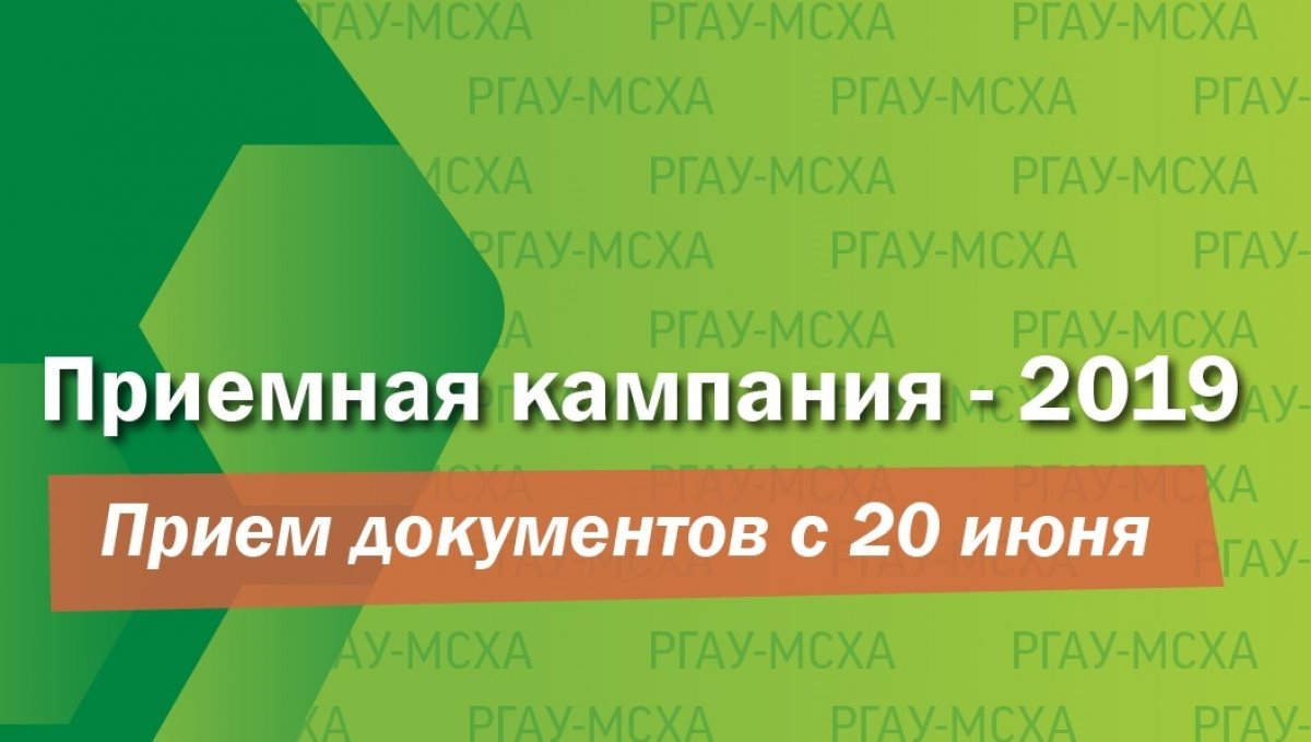 ⚡ТИМИРЯЗЕВКА ЗАПУСКАЕТ ПРИЕМНУЮ КАМПАНИЮ - 2019!