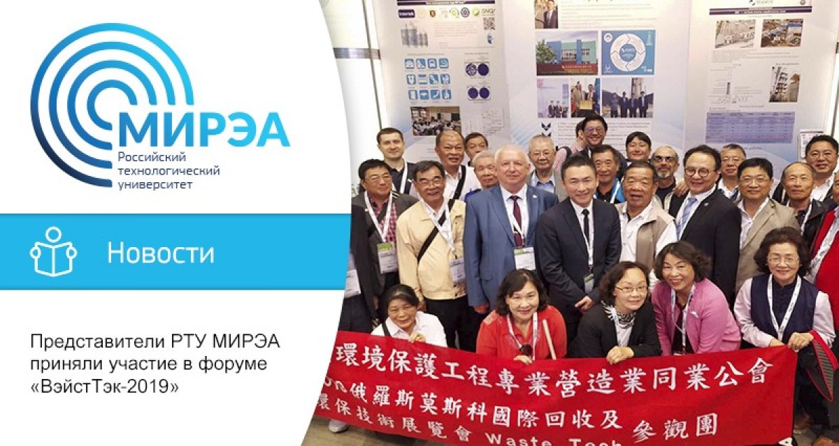 С 4 по 6 июня представители МИРЭА – Российского технологического университета участвовали в выставочном мероприятии Международного форума по управлению отходами С 4 по 6 июня представители МИРЭА – Российского технологического университета участвовали в выставочном мероприятии Международного форума по управлению отходами