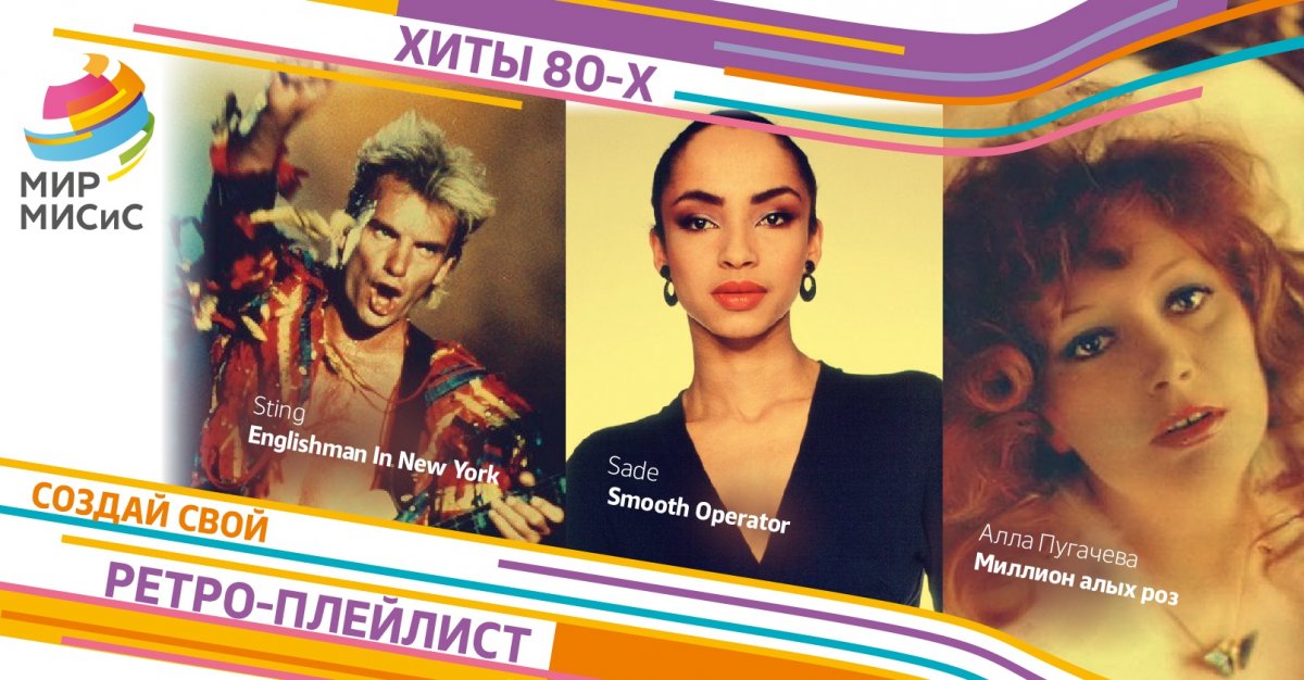 До встречи на фестивале МИР МИСиС!