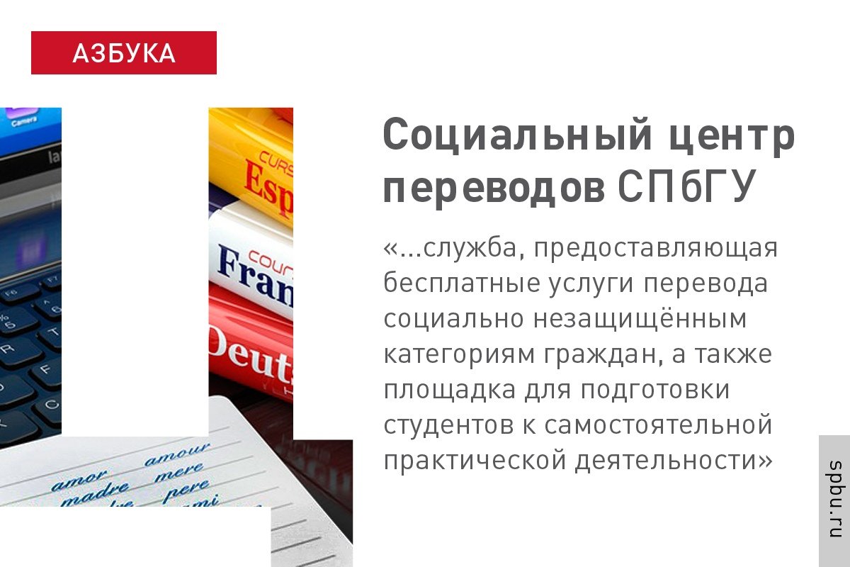 С октября 2017 года в Университете работает Социальный центр переводов . Разбираемся, как он устроен и чем уникален: https://vk.cc/9w7nbj