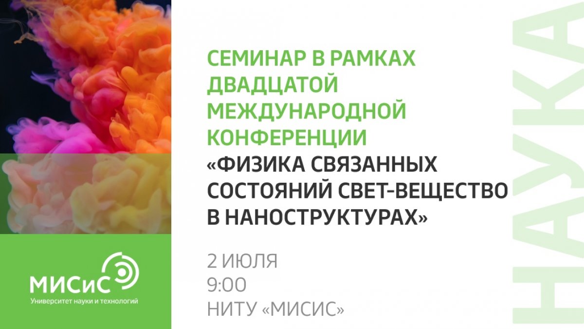 Уже в начале июле состоится глобальное научное событие — Двадцатая международная