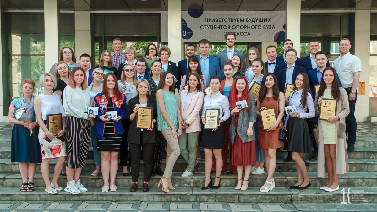 В Кемеровском госуниверситете отметили достижения выпускников 2019 года