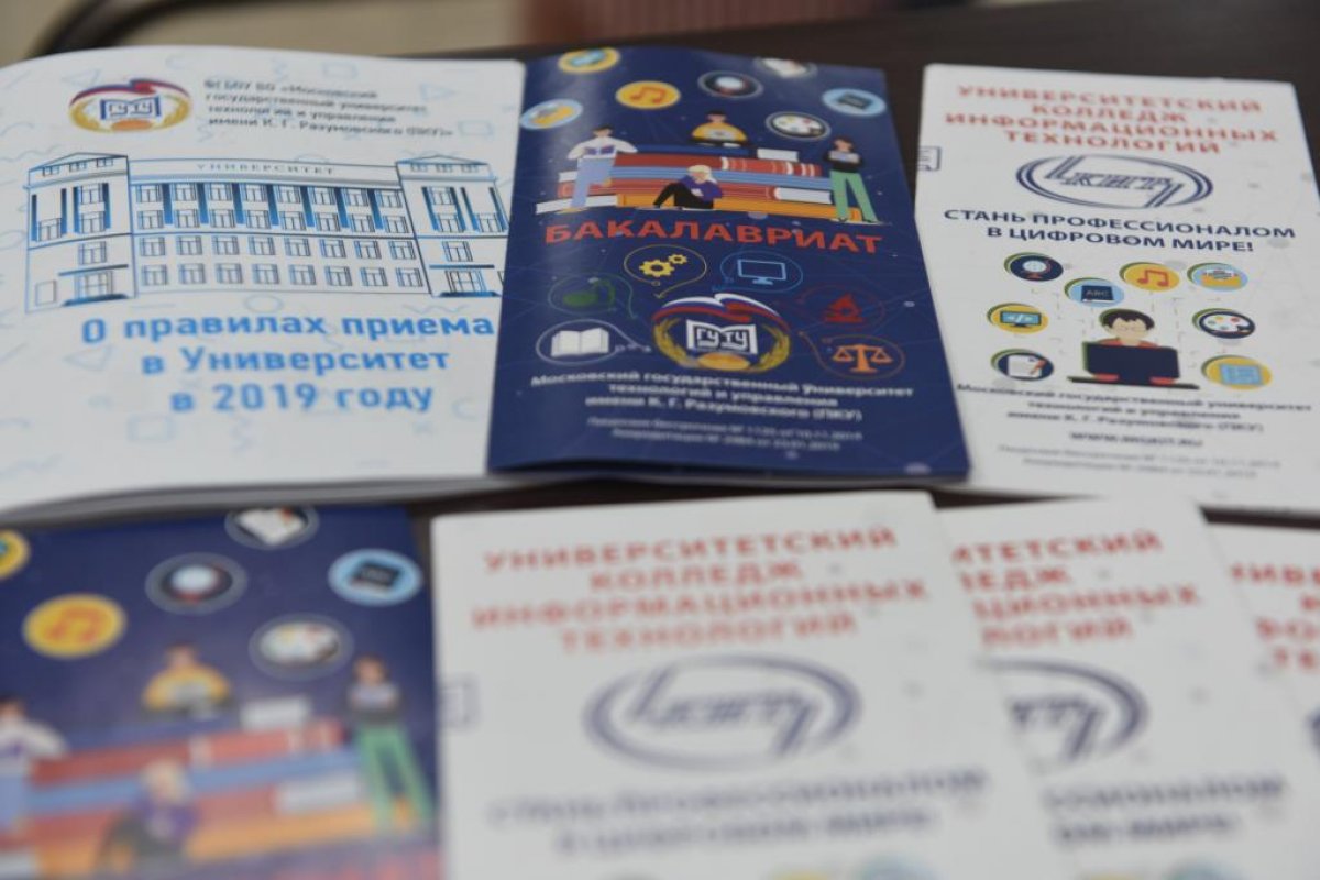 🔥Приёмная комиссия МГУТУ начала свою работу!🔥