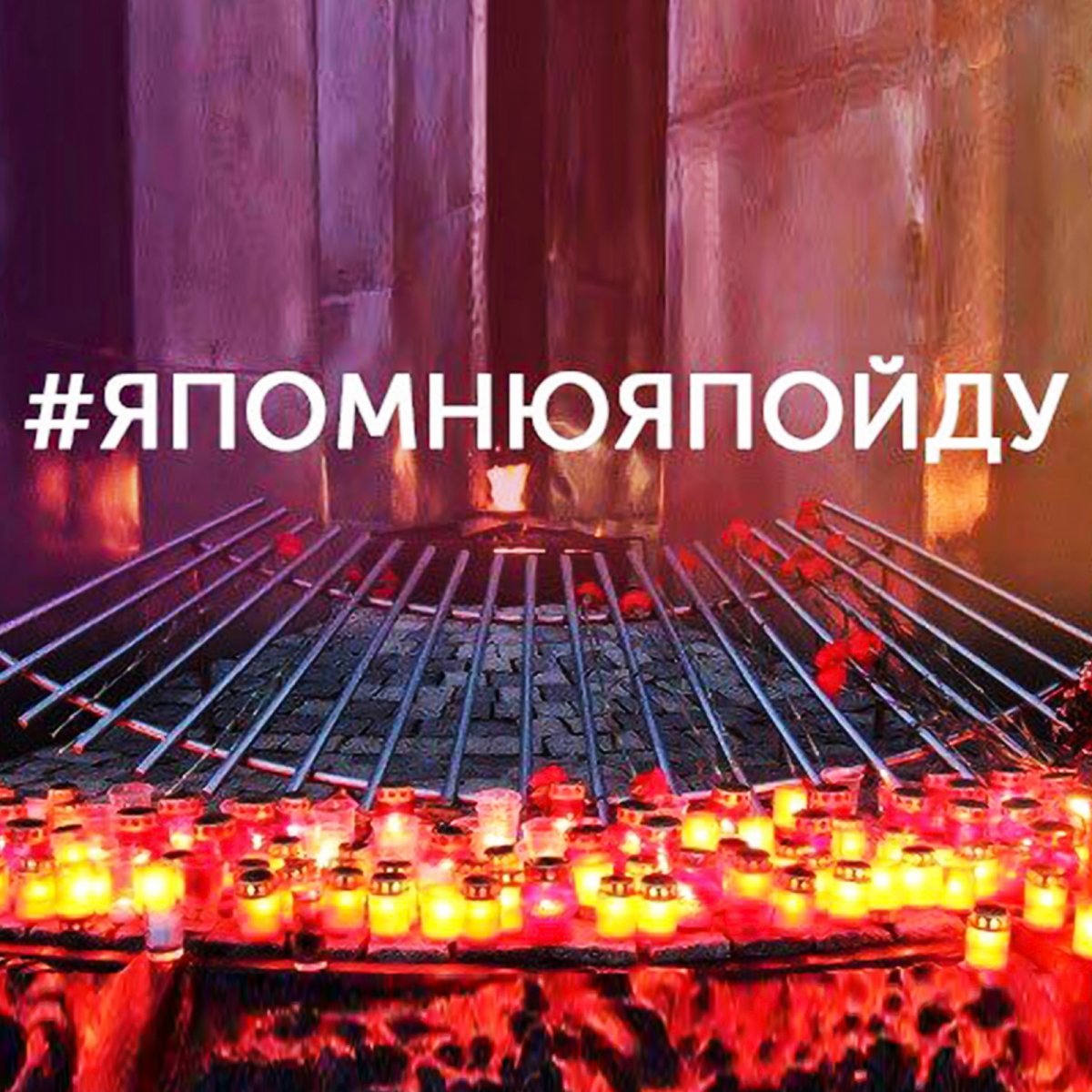 Приглашаем студентов принять участие в акции «Свеча Памяти»