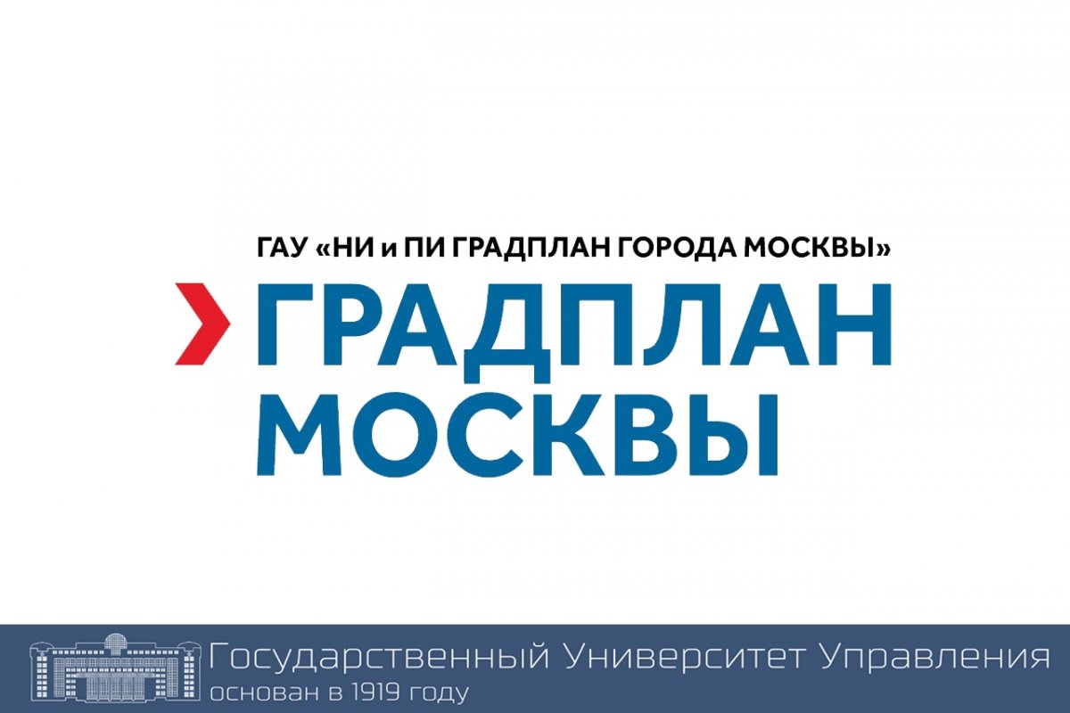 ГУУ и Градплан Москвы: подготовка специалистов в сфере транспортного моделирования