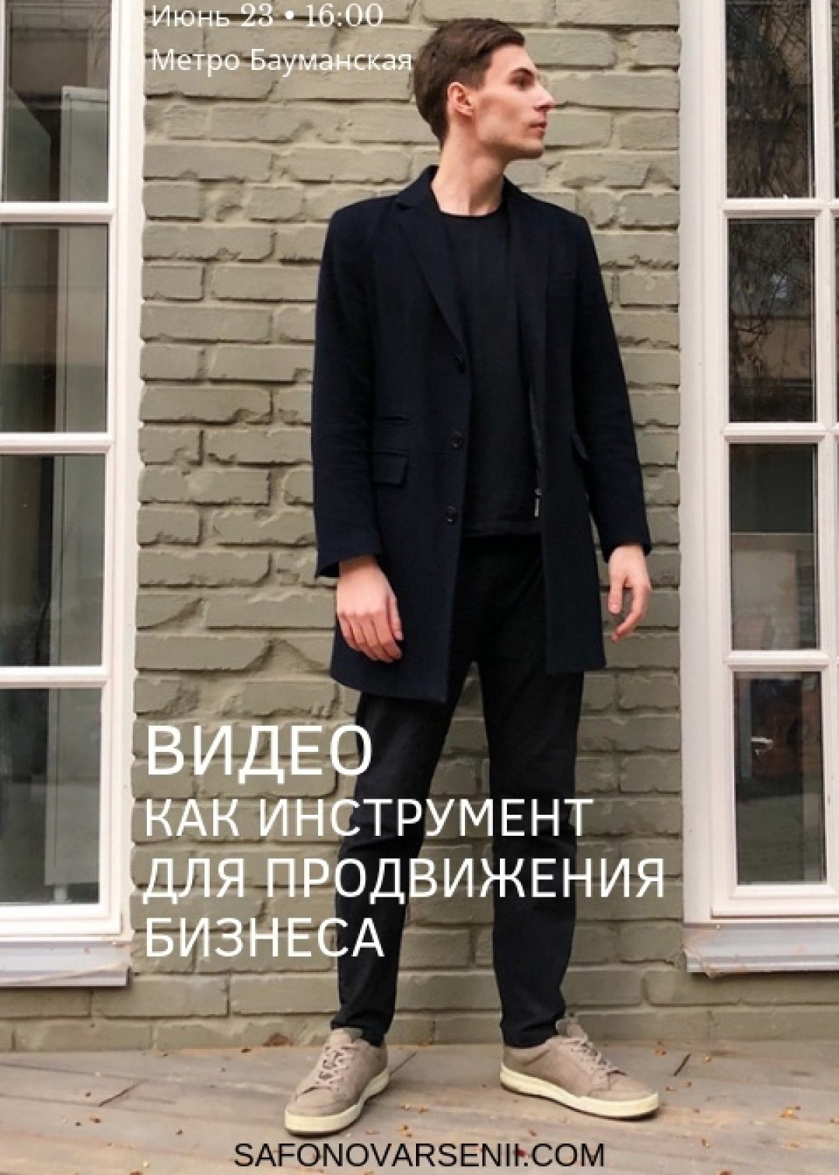 Завтра, 23 июня в 16.00 наш выпускник Сафонов Арсений