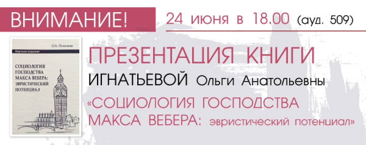 ПРЕЗЕНТАЦИЯ КНИГИ КАНДИДАТА СОЦИОЛОГИЧЕСКИХ НАУК ОЛЬГИ ИГНАТЬЕВОЙ ПРЕЗЕНТАЦИЯ КНИГИ КАНДИДАТА СОЦИОЛОГИЧЕСКИХ НАУК ОЛЬГИ ИГНАТЬЕВОЙ