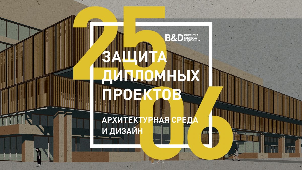 Институт бизнеса и дизайна в москве