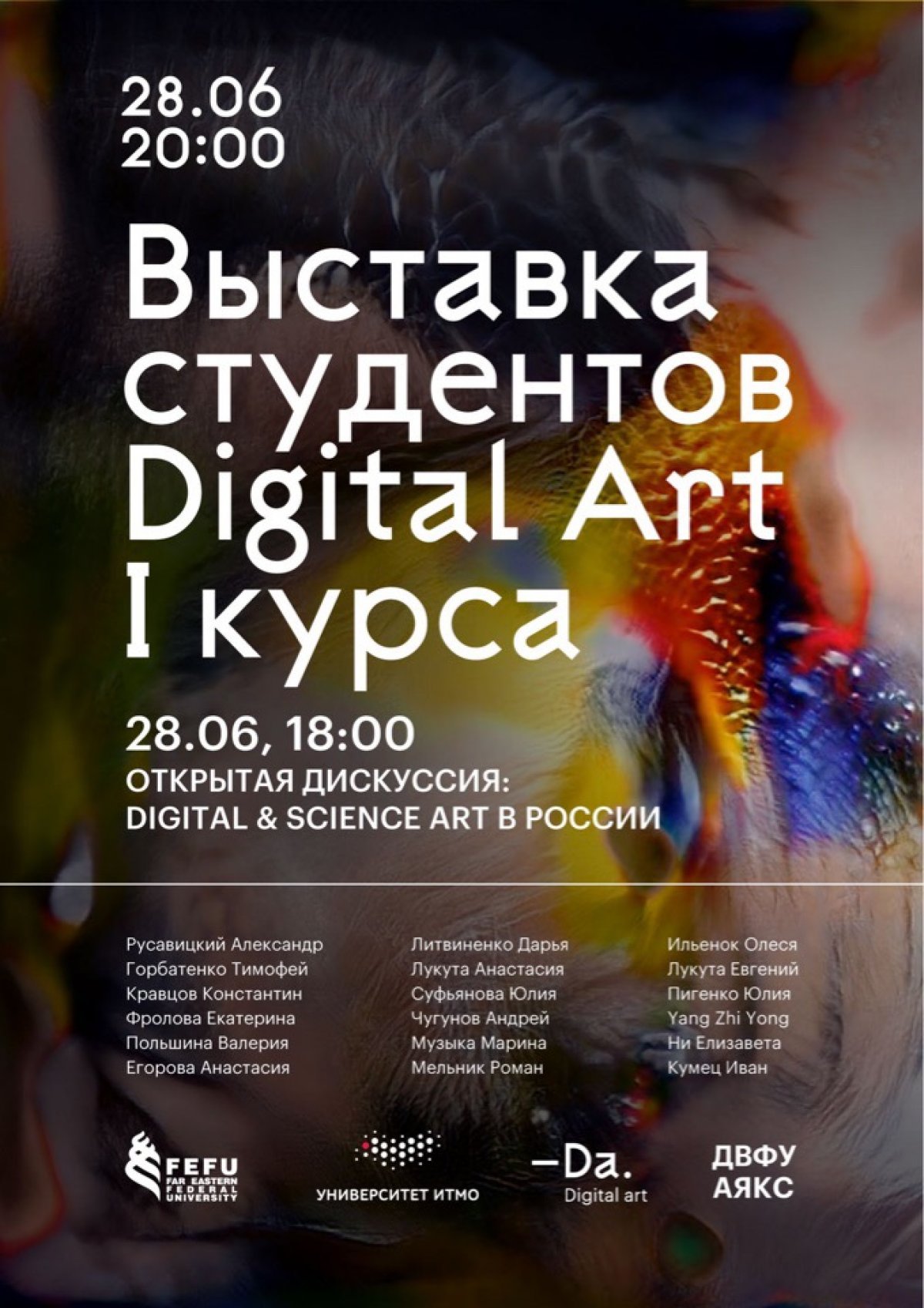 28 июня в 20:00 в коворкинге Аякс пройдет заключительная выставка студенческих работ первого набора магистратуры — Da. Digital Art