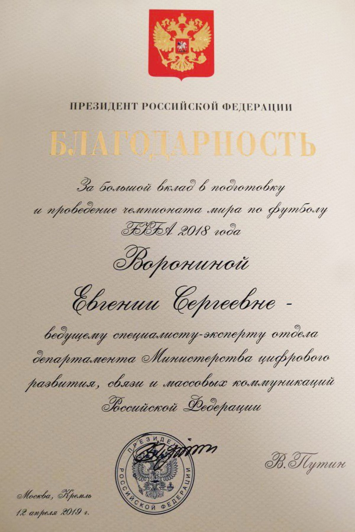 Благодарность от Президента РФ сотруднику ГУУ