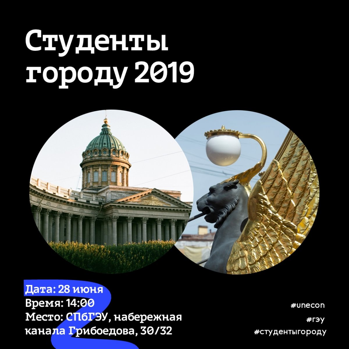 СТУДЕНТЫ ГОРОДУ 2019